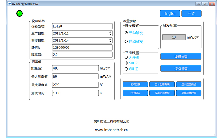 UV能量计软件